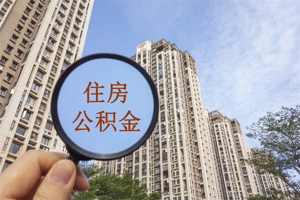 无锡房贷逾期可以取公积金吗（房贷逾期不能提公积金）