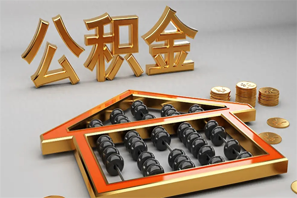 无锡在职个人公积金提出可以个人去办理吗（在职员工的公积金可随时提取吗?）