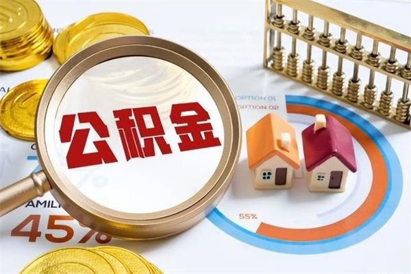 无锡离职了代提公积金（离职后公积金可以代领吗）